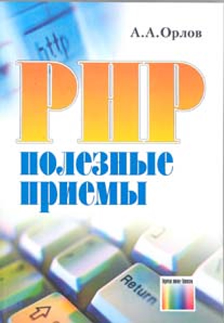 PHP: Полезные приемы